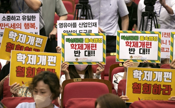 4일 열린 ‘만 5세 초등학교 입학 추진 철회를 위한 국회 긴급 토론회’에서 학부모단체 회원들이 만 5세 초등 입학 철회를 촉구하는 피켓을 들고 있다. 연합뉴스