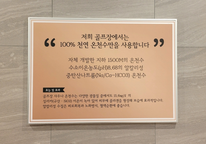 세레니티CC가 자체 개발한 지하 온천수에는 다양한 광물질이 녹아 있어 피부 건강에 좋다. 세레니티CC 제공