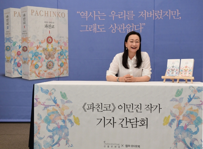이민진 작가