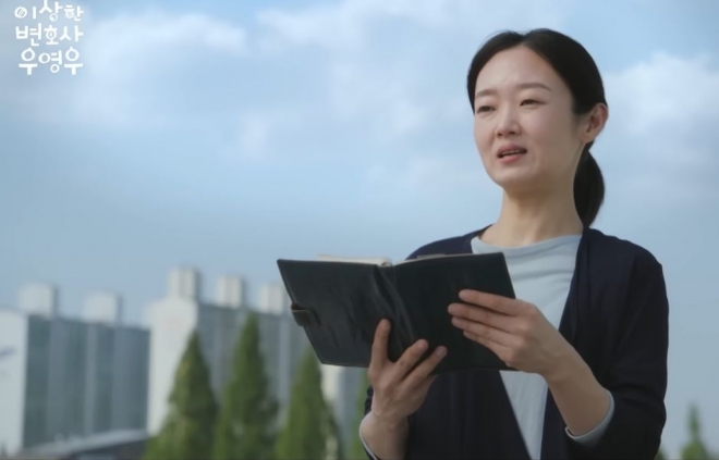 ENA 이상한 변호사 우영우 12화 시 낭송 장면