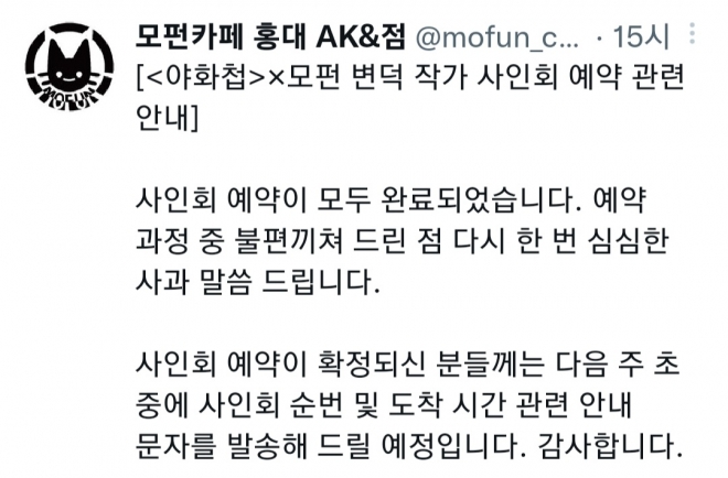 최근 콘텐츠 전문 카페 ‘모펀’ 홍대AK&점이 웹툰 작가 사인회와 관련해 트위터에 사과문을 올려다가 사과문 내 ‘심심한 사과’라는 표현을 일부 네티즌들이 ‘지루한 사과’로 오독해 항의하면서 온라인상에서 ‘문해력 논란’이 일기도 했다. 모펀 홍대AK&점 트위터 캡처