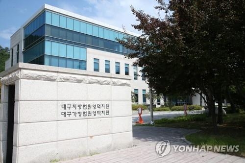 대구지법 영덕지원. 연합뉴스
