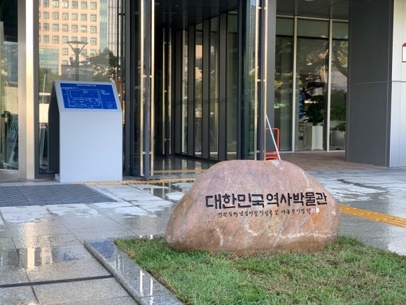 7일 오전 서울 종로구 대한민국역사박물관 입구 근처에 이명박 전 대통령 글씨가 새겨진 표석이 다시 설치됐다. 이 표석은 지난 2019년 철거된 바 있다. 2022.9.7 연합뉴스