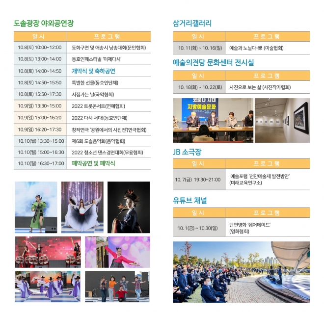 천안예술제 리플렛. 사진=천안예총 제공