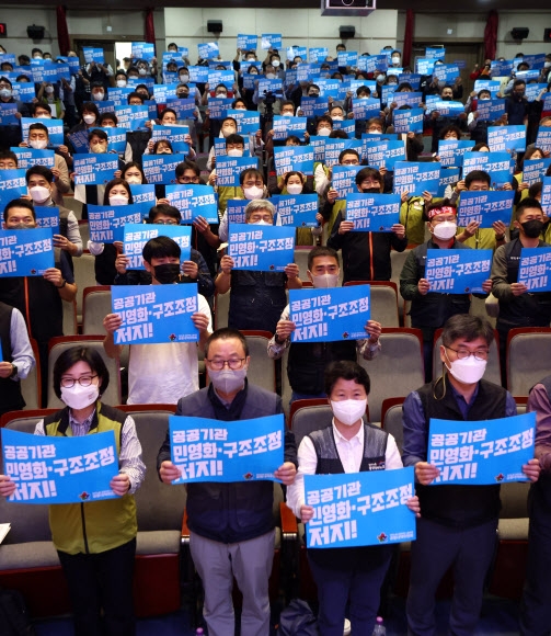 지난 6일 오후 서울 마포구청 대강당에서 열린 전국 공공기관 노동조합 대표자대회에서 참가자들이 공공기관 민영화와 구조조정 저지를 외치고 있다. 연합뉴스
