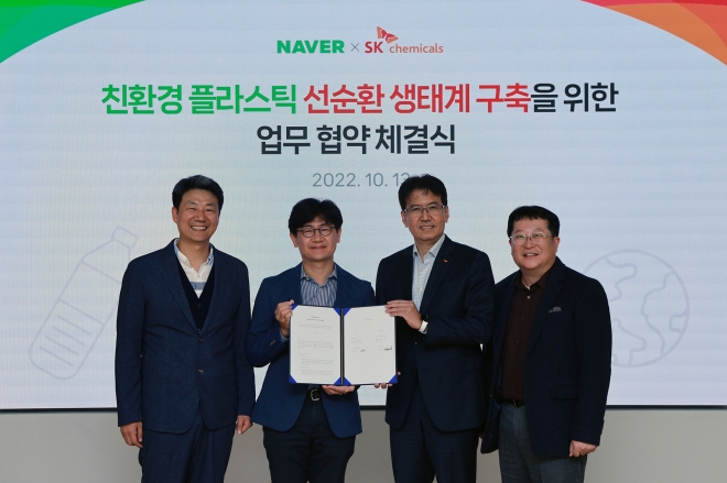 13일 진행된 네이버-SK케미칼 친환경 플라스틱 소재 선순환 생태계 구축 업무협약식에서 (왼쪽부터) 네이버 김평송 포레스트CIC 책임리더와 임동아 ESG/대외 책임리더, SK케미칼의 김현석 GC사업본부장과 정재준 신사업개발실장이 기념 사진을 찍고 있다. 네이버 제공