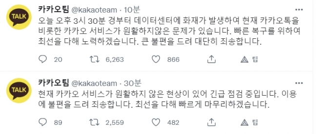 카카오 서비스 전방위 장애