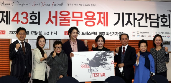 17일 서울 중구 프레스센터에서 열린 ‘제43회 서울무용제 기자간담회’에서 관계자들이 기념촬영하고 있다. 왼쪽부터 조남규 대한무용협회 이사장, 차수정 명작무극장 예술감독, ‘무념무상1’ 출연자 배정혜, 홍보대사 박정민, 안병주 서울무용제 운영위원장, ‘무념무상1’ 출연자 조흥동, ‘무념무상1’ 출연자 정승희, 김선정 서울무용제 총예술감독. 연합뉴스