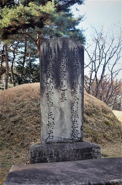 의정부시 용현동 정문부의 무덤 앞에 세워진 묘표. 명필로 널리 알려진 석봉 한호의 글자를 집자한 것이다.