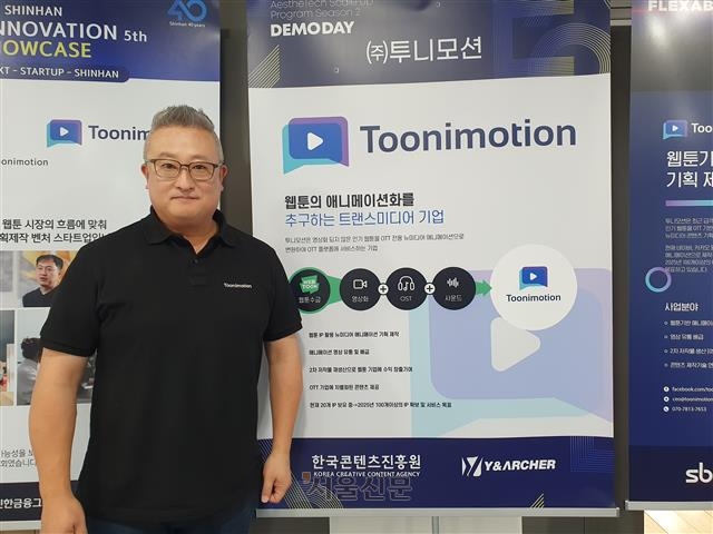 서울창업허브 창동에 입주한 투니모션의 조규석 대표.