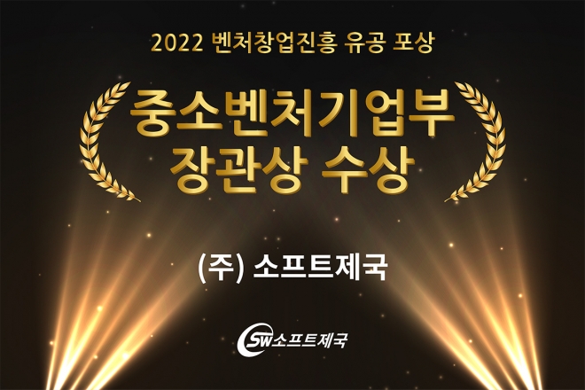 소프트제국 제공