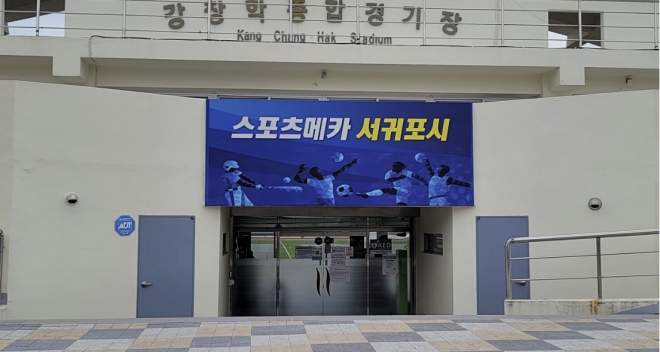 서귀포시 제공