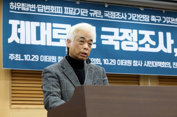 3일 오전 국회 의원회관에서 10.29 이태원 참사 유가족협의회와 10.29 이태원 참사 시민대책회의 및 진선미·장혜영·용혜인 의원 주최로 열린 국정조사 기간연장 촉구 기자브리핑에서 이종철 10·29 이태원 참사 유가족협의회 대표가 발언하고 있다. 2023.01.03 연합뉴스