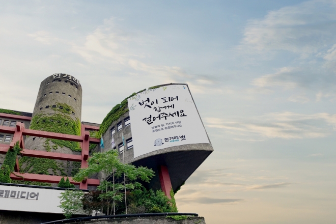 한겨레신문사 사옥