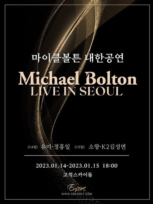 마이클 볼튼 내한공연 포스터