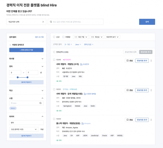블라인드 하이어 제공