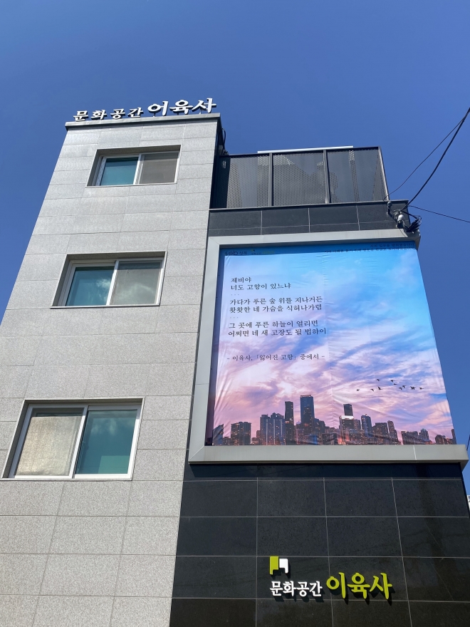 서울 성북구는 ‘지붕 없는 박물관’이라고 불릴 만큼 역사·문화 자원이 풍부하다. 사진은 민선 7기에 조성한 종암동 ‘문화공간 이육사’ 전경. 성북구 제공