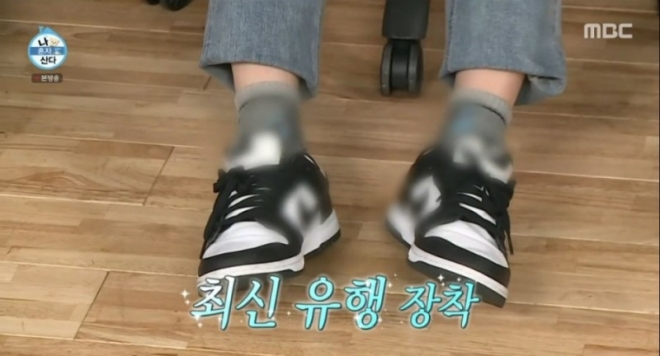 가수 화사가 배우 김광규에게 선물한 나이키 판다 덩크. MBC ‘나 혼자 산다’