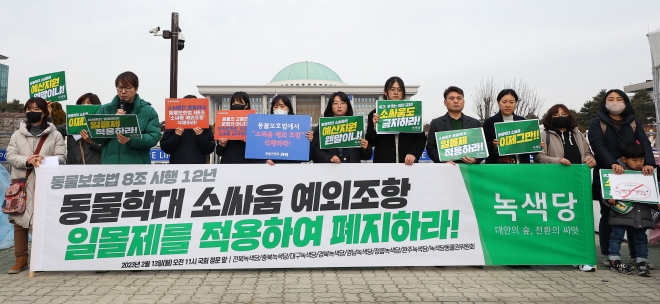 녹색당·동물관련단체 ‘소싸움 중단하라’