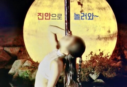 전북도가 제작한 진안군 마이산 홍보 영상이 선정성 논란에 휩싸였다. 진안군 공식 유튜브 캡처