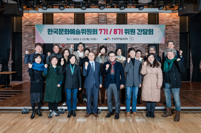 한국문화예술위원회 제공