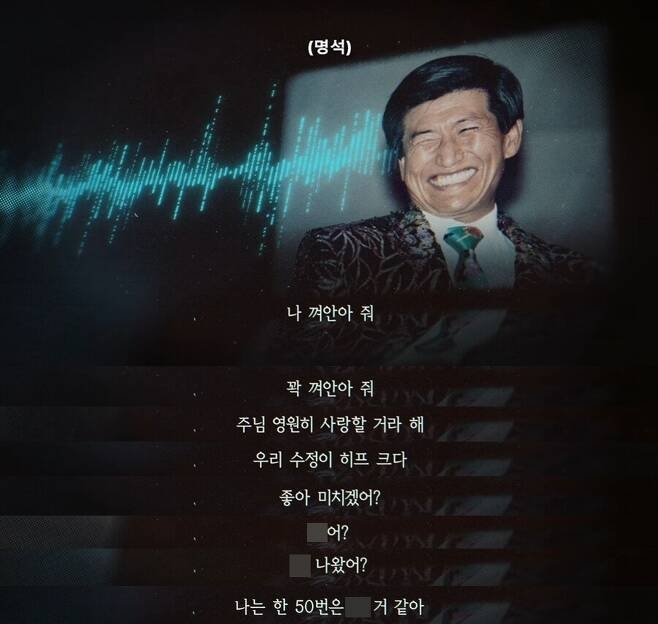 넷플릭스 ‘나는 신이다: 신이 배신한 사람들’