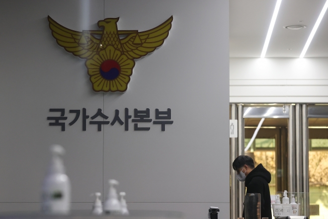 서울 서대문구 국가수사본부 모습. 연합뉴스