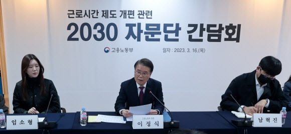 이정식 고용노동부 장관이 16일 오후 서울 중구 서울고용노동청에서 열린 2030 자문단과의 근로시간 제도 개편 방향 간담회에 참석하고 있다. 연합뉴스
