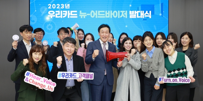 우리카드 ‘뉴어드바이저’ 발대식