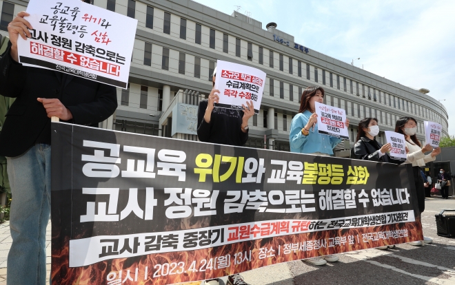 뿔난 예비교사들… “교원 감축 철회하라”