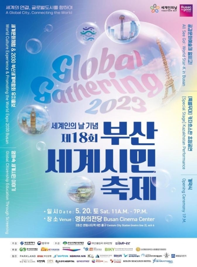 부산 세계시민 축제 포스터. 부산시 제공