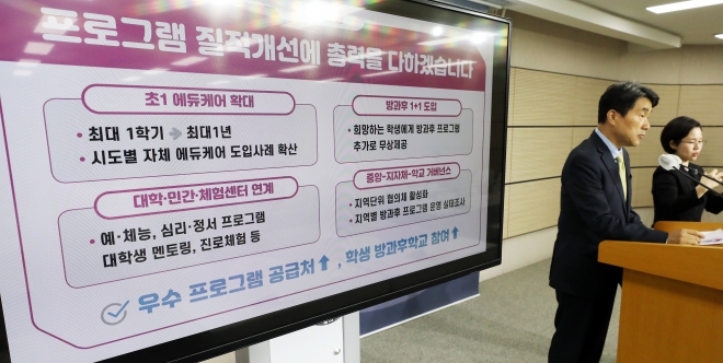 이주호 부총리 겸 교육부 장관이 17일 오후 세종시 정부세종청사에서 초등돌봄 대기해소와 2학기 늘봄학교 정책운영 방향을 발표하고 있다. 뉴스1