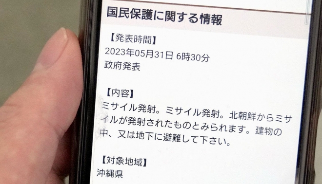일본의 북미사일 관련 대피 메시지
