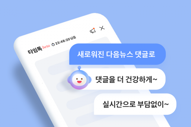 다음 뉴스 댓글 서비스 개편 관련 공지사항 이미지