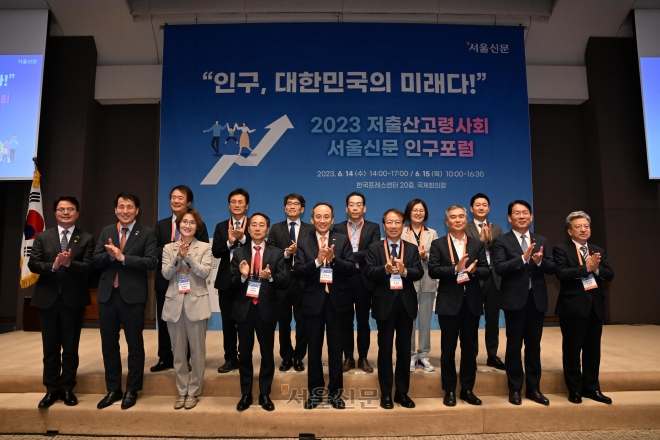 서울신문이 주최하고 한반도미래인구연구원이 주관한 ‘2023 저출산고령사회 서울신문 인구포럼’에 참석한 내빈들이 14일 오후 서울 중구 한국프레스센터 국제회의장에서 개회를 축하하며 기념촬영을 하고 있다. 앞줄 왼쪽부터 조주현 중소벤처기업부 차관, 장영진 산업통상자원부 차관, 김영미 저출산고령사회위원회 부위원장, 곽태헌 서울신문 사장, 추경호 부총리 겸 기획재정부 장관, 정운찬 한반도미래인구연구원 이사장, 김현기 서울시의회 의장, 김인중 농림축산식품부 차관, 이원재 국토교통부 제1차관. 뒷줄 왼쪽부터 김종훈 한미글로벌 회장, 김헌주 보건복지부 기획조정실장, 나주범 교육부 차관보, 최훈 행정안전부 지방자치균형발전실장, 이인실 한반도미래인구연구원장, 조영태 서울대 보건대학원 교수. 도준석 기자