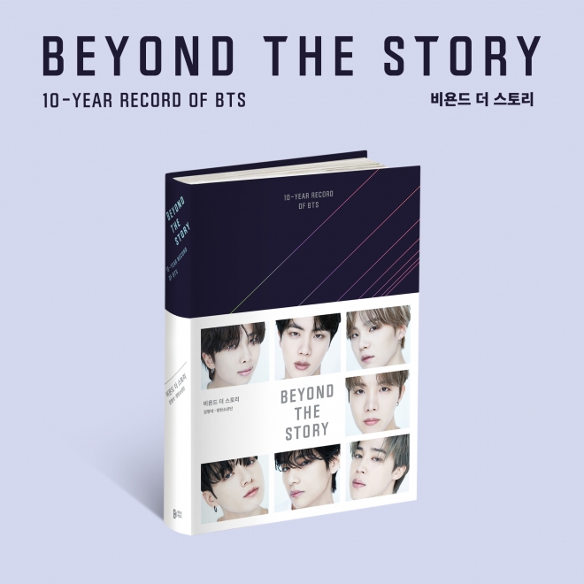 BTS 10주년 기념 도서 ‘비욘드 더 스토리’ 내달 발간 빅히트뮤직 제공.