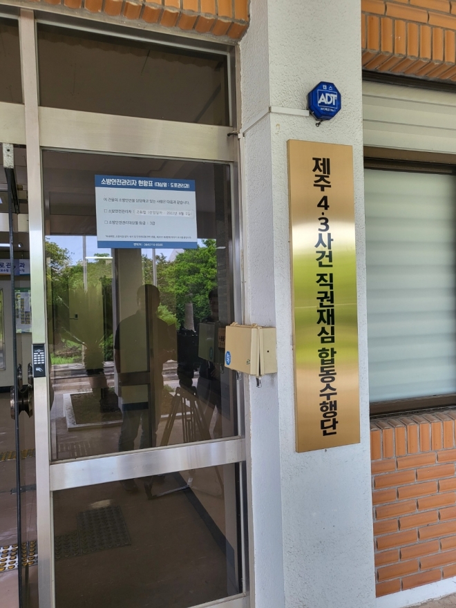 제주시 연동 설문대여성센터 옆 합동수행단이 쓰고 있는 건물 앞 현판의 모습. 제주 강동삼 기자