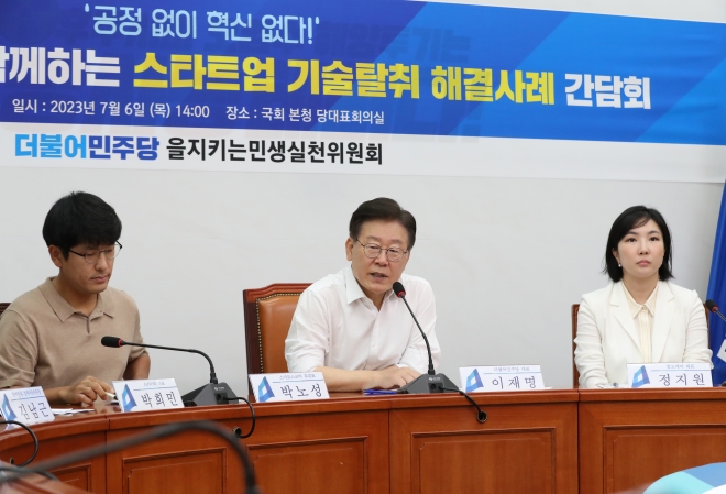 이재명 더불어민주당 대표가 6일 오후 서울 여의도 국회에서 열린 스타트업 기술탈취 해결사례 간담회에서 모두 발언을 하고 있다. 뉴스1