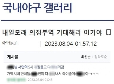 살인예고글이 올라온 디시인사이드