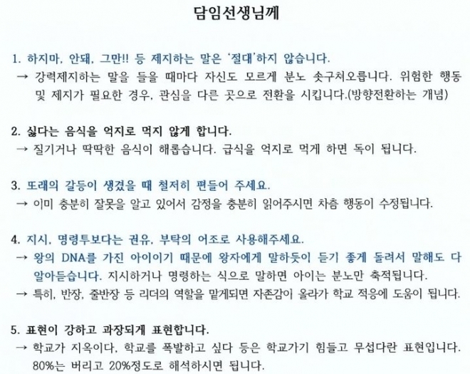 교육부 5급 사무관 A씨가 지난해 자기 자녀의 초등학교 담임교사에게 보낸 편지.