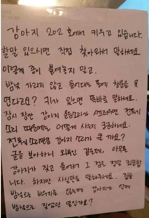 개 소음에 쪽지를 썼더니 견주에게 “전투기 소리만큼 강아지 소리가 클까요?”라는 내용의 반박문을 받았다는 사연이 전해졌다. 온라인 커뮤니티 캡처