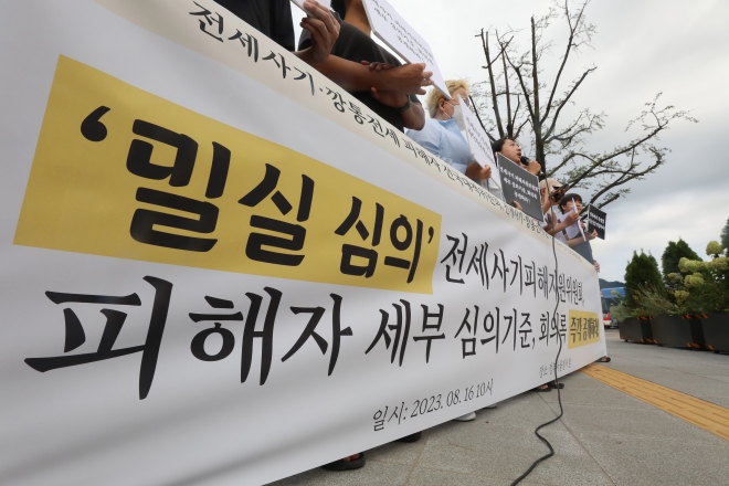 서울 종로구 정부서울청사 앞에서 기자회견을 열고 전세사기피해지원위원회 내부 세부심의기준 및 회의록 등 정보 공개를 촉구하고 있다. 2023.8.16. 뉴스1