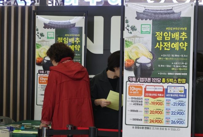서울 서초구 양재동 하나로마트 양재점에서 고객들이 김장철 절임배추 구매를 위해 사전예약을 하고 있다. 농협유통·농협하나로유통은 19일부터 국내산 절임배추를 사전예약 판매한다. 연합뉴스