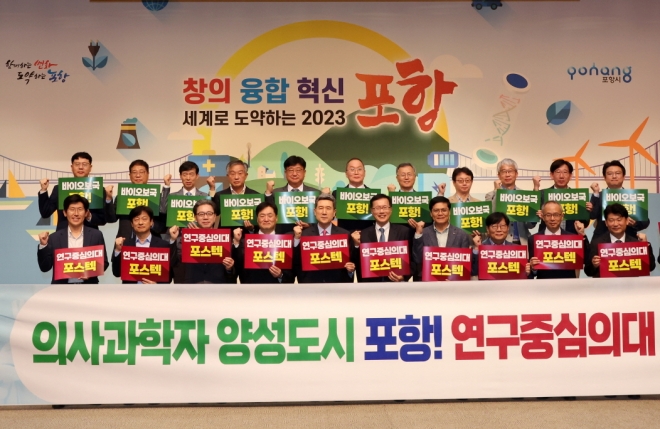 지난 10월 열린 ‘포항 R&BD 기관장 협의회’ 참석자들이 ‘바이오 보국 포항, 포스텍 연구중심 의대’ 설립을 촉구하며 기념촬영을 하고 있다. 포항시 제공