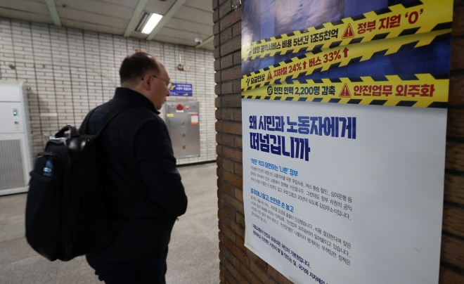 서울교통공사 노조가 경고파업에 돌입한 9일 오전 서울 사당역에 노조 선전물이 붙여져 있다. 2023.11.9 뉴스1