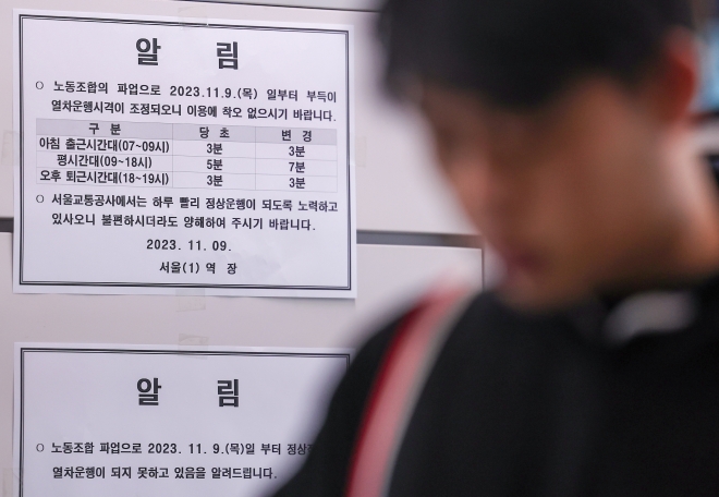 서울교통공사 노조가 이틀간 경고파업을 시작하는 9일 오전 1호선 서울역에 파업으로 인한 운행조정 안내문이 붙어 있다. 2023.11.9 연합뉴스