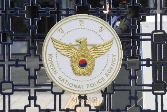 경찰청 서울신문DB