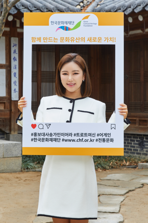 가수 송가인. 한국문화재재단 제공