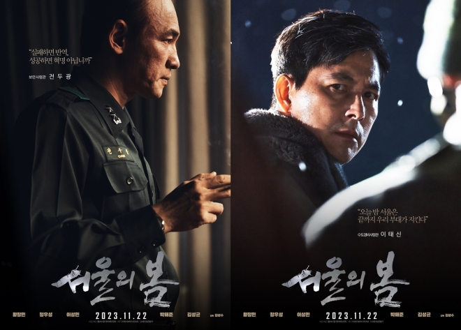 영화 ‘서울의 봄’ 포스터. 플러스엠 엔터테인먼트 제공