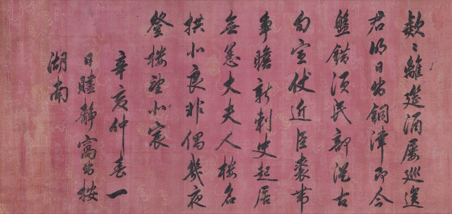 〈신제학정민시출안호남贐提學鄭民始出按湖南〉, 정조, 1791년, 비단에 먹, 78.0×161.0cm, 국립진주박물관, 1997년 김용두 기증, 보물